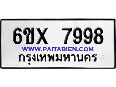 จองทะเบียนรถ 6ขx 7998 จากกรมขนส่ง อย่างถูกต้อง