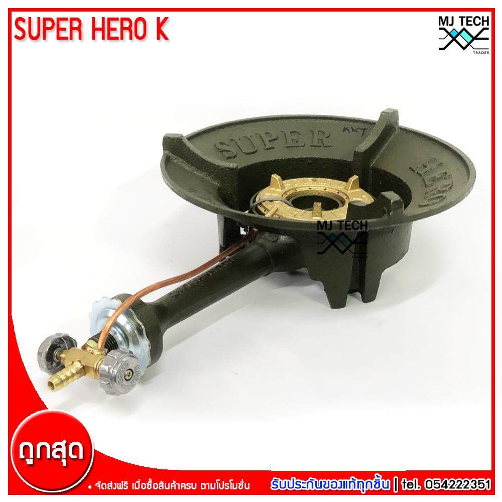 Super Hero K เตาแก๊สแรงดันสูง เตาเร่ง เตาแม่ค้า เตาฟู่ ขนาด 5 นิ้ว รุ่น KB5 (ส่งฟรีทั่วไทย)