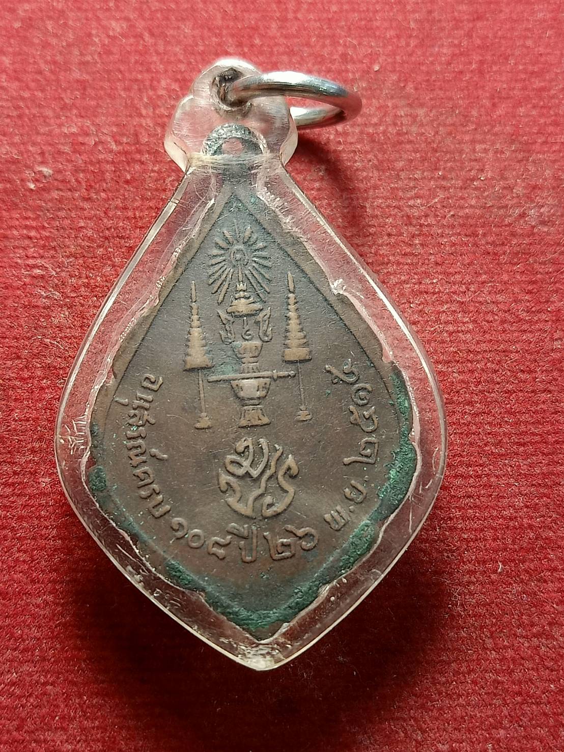 เหรียญพัดยศ มปร.วัดราชประดิษฐ์ กทม. ปี 2515 (SKU-05183)