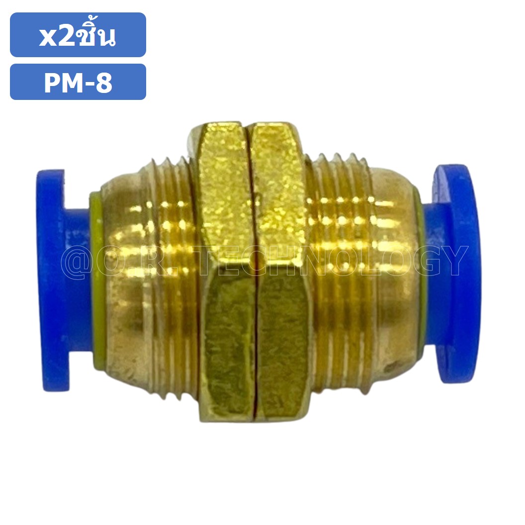 (2ชิ้น) PM-8 ข้อต่อลม ข้อต่อลมทองเหลืองเกลียวนอก 2ทาง Bulk head Union Bulkhead ข้อต่อเสียบสายลม