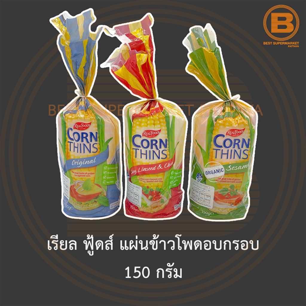 เรียล ฟู้ดส์ แผ่นข้าวโพดอบกรอบ 150 กรัม Real Foods Corn Thins 150 g.