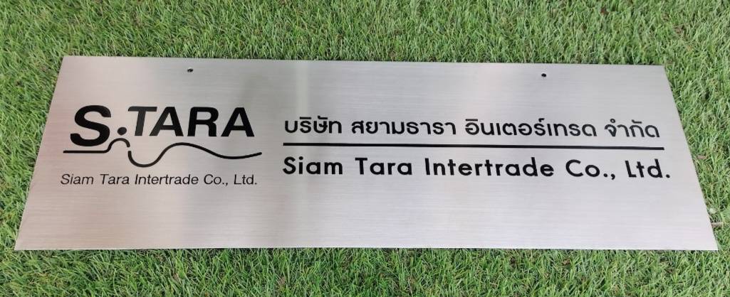 ป้ายสแตนเลสกัดกรด