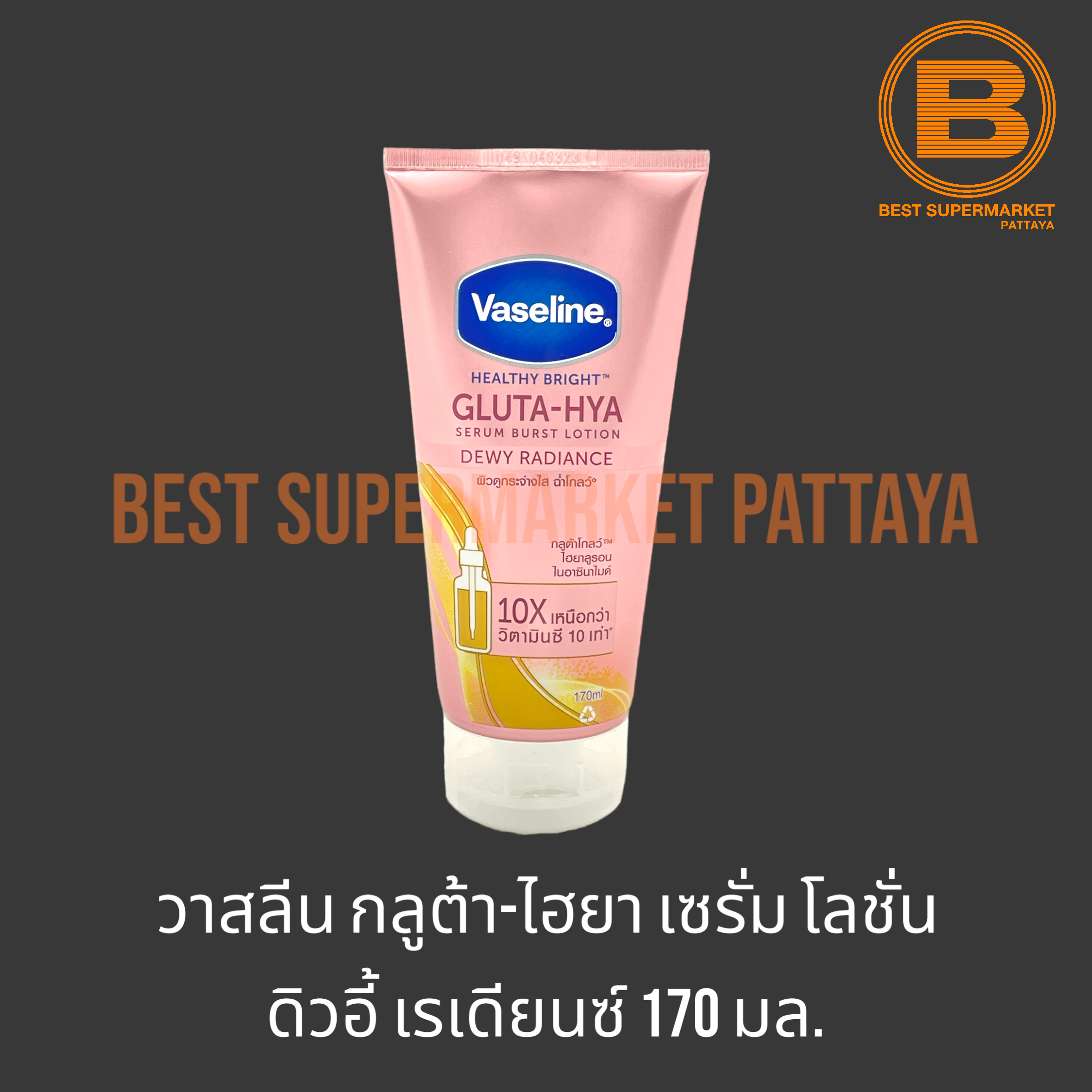 วาสลีน กลูต้า-ไฮยา เซรั่ม โลชั่น ดิวอี้ เรเดียนซ์ 170 มล. Vaseline Gluta-Hya Serum Lotion Dewy Radiance 170 ml.