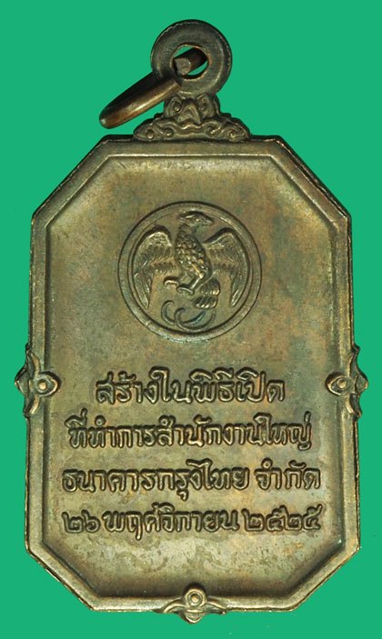 *37317 เหรียญพระแก้วมรกต ธนาคารกรุงไทยจัดสร้าง ปี 2525 (หลวงปู่ดู่ วัดสะแก ร่วมปลุกเสก) 10