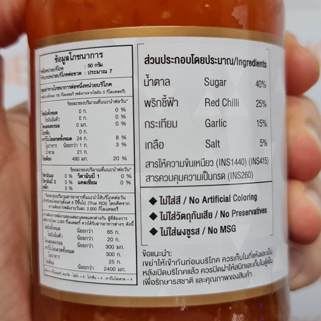 ฉั่วฮะเส็ง น้ำจิ้มไก่ 370 กรัม Chua Hah Seng Sweet Chili Sauce 370 g.