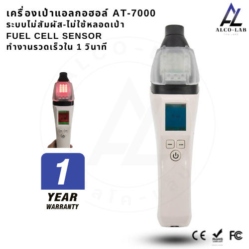 เครื่องเป่าแอลกอฮอล์ AT-7000 Rapid ทำงานรวดเร็ว สอบเทียบได้ ไม่ต้องใช้หลอดเป่า รับประกันสินค้า 1 ปี
