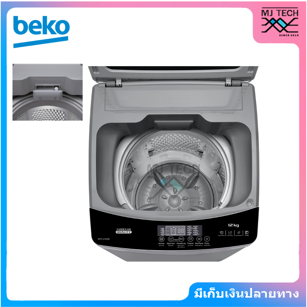 BEKO เครื่องซักผ้าอัตโนมัติฝาบน ขนาด 12 กก. รุ่น WTLI120S