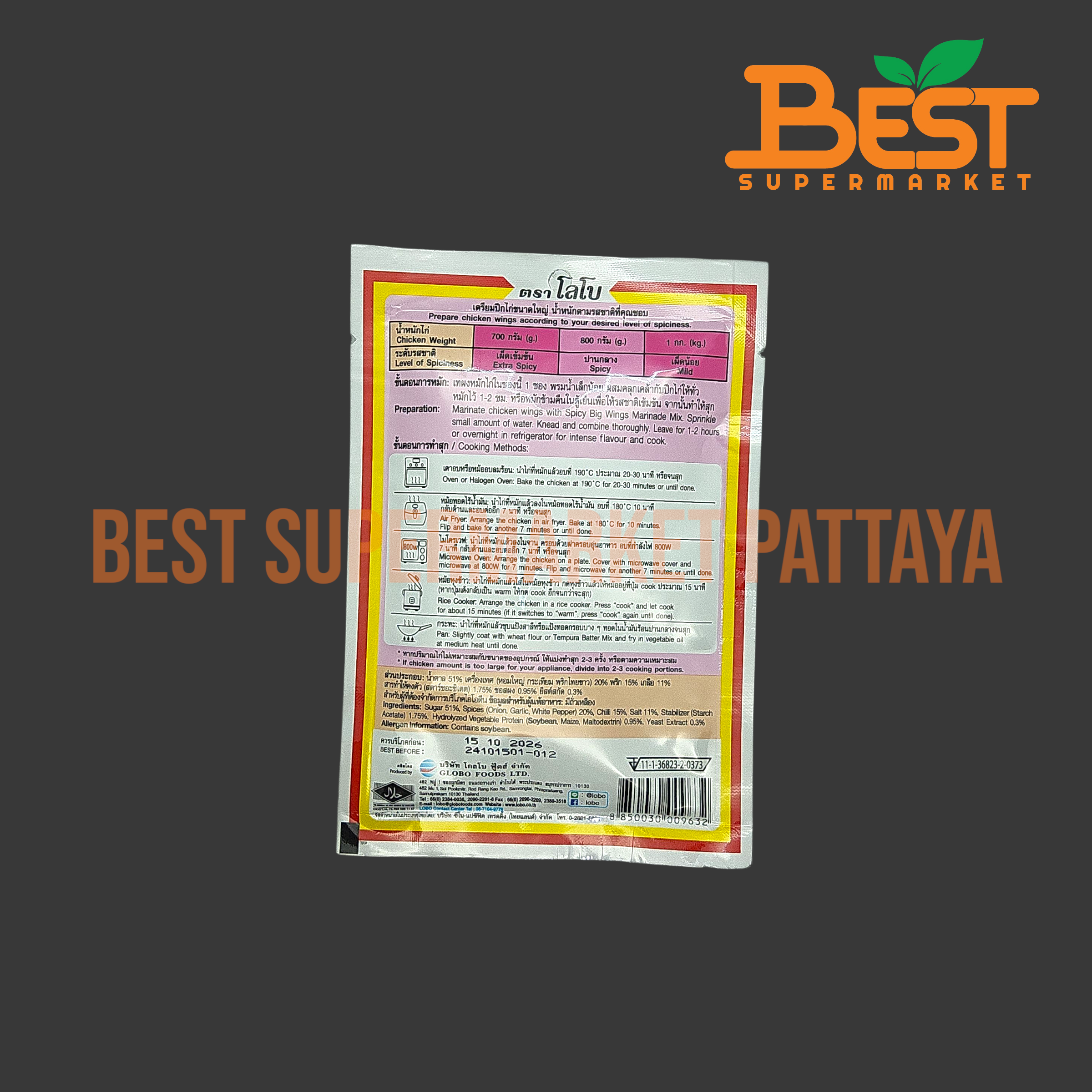 โลโบ ผงหมักไก่สไปซี่บิ๊กวิงก์ (ซอสผง) 50 กรัม. Lobo Spicy Big Wing Marinade Mix 50 g.