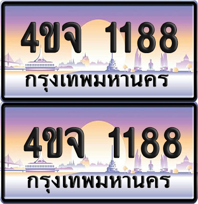 ทะเบียน 1188 ป้ายประมูล - 4ขจ 1188 พร้อมส่งมอบ จากกรมขนส่ง (4)