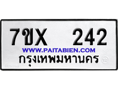 จองทะเบียนรถ 7ขx 242 จากกรมขนส่ง อย่างถูกต้อง