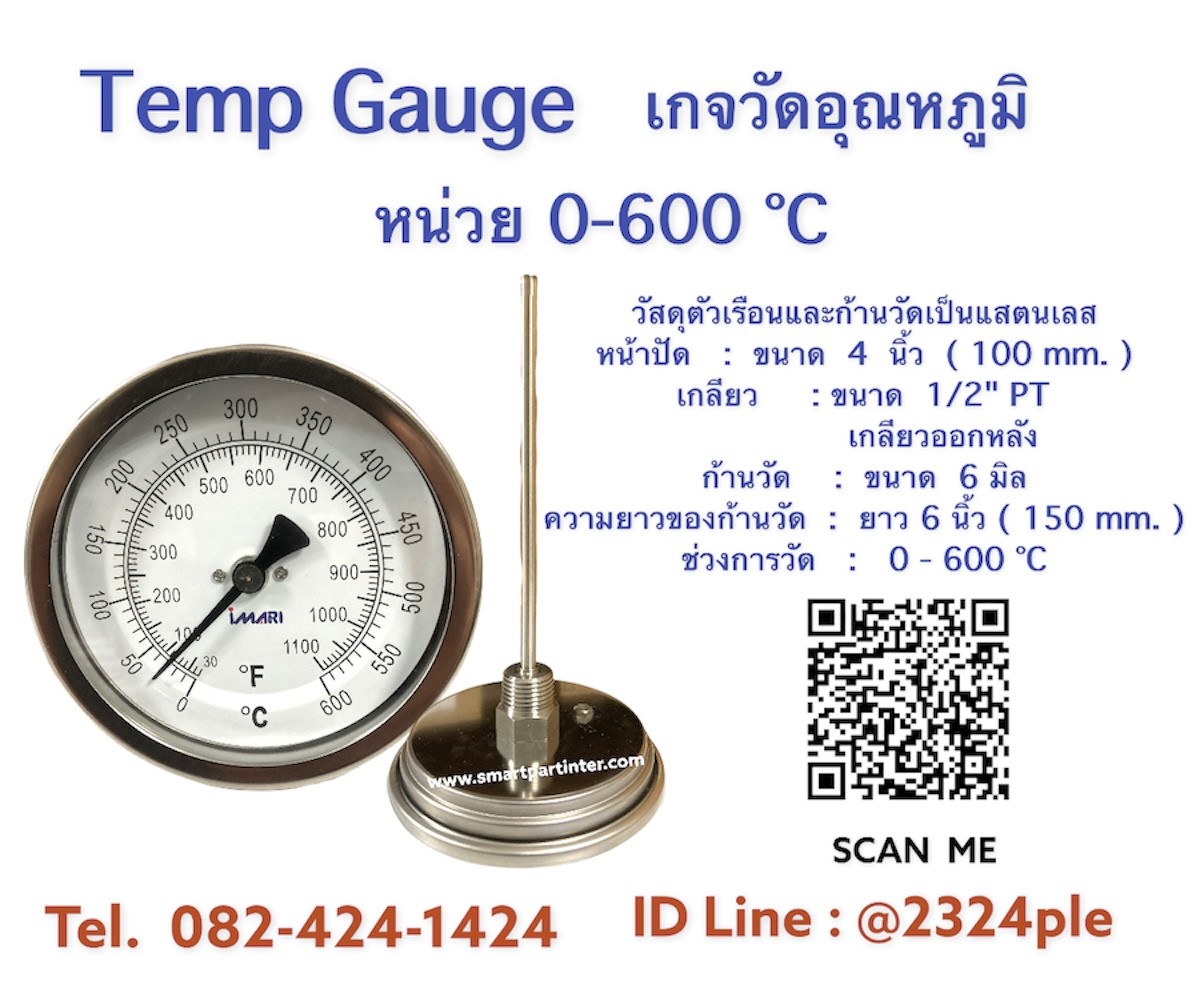 Temp gauge , เกจวัดอุณหภูมิความร้อน , หน้าปัด 4 นิ้ว หน่วย 0 - 600 องศาเซลเซียส