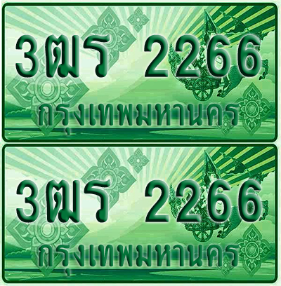 ป้ายประมูล 2266 เลขรถ 3ฒร 2266 กระบะแคป (1)