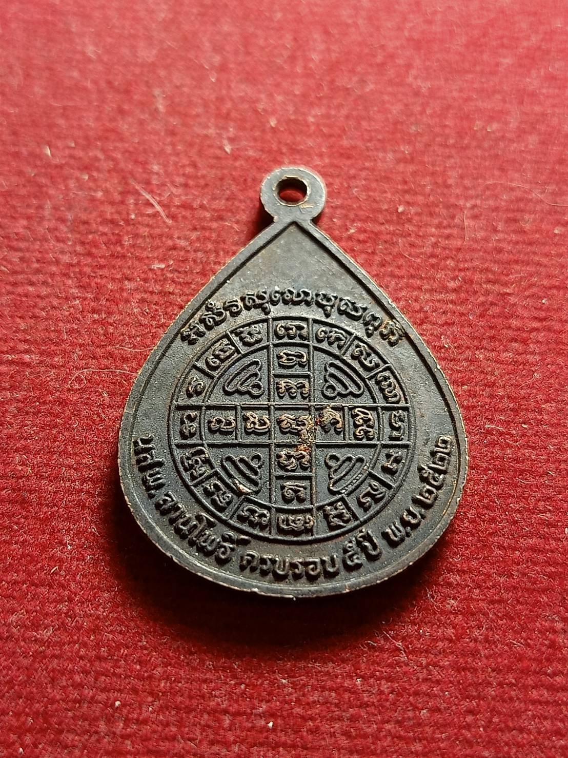 เหรียญพระเจ้า 5 พระองค์ นสพ. ลานโพธิ์ ครบรอบ 5 ปี พ.ศ. 2522 หลวงปู่โต๊ะ วัดประดู่่ฉิมพลี ปลุกเสก (SKU-05770)