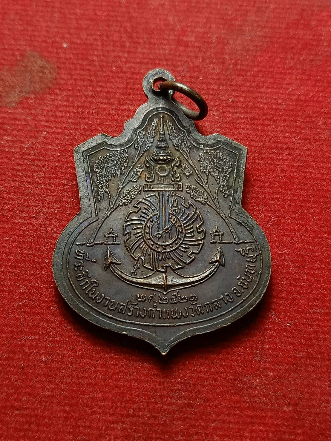 เหรียญกรมหลวงชุมพร ที่ระลึกในงานสร้างกำแพงวัดกลาง จันทบุรี ปี 2521 หลวงพ่อคง วัดวังสรรพรส ร่วมปลุกเสก (SKU-07886)