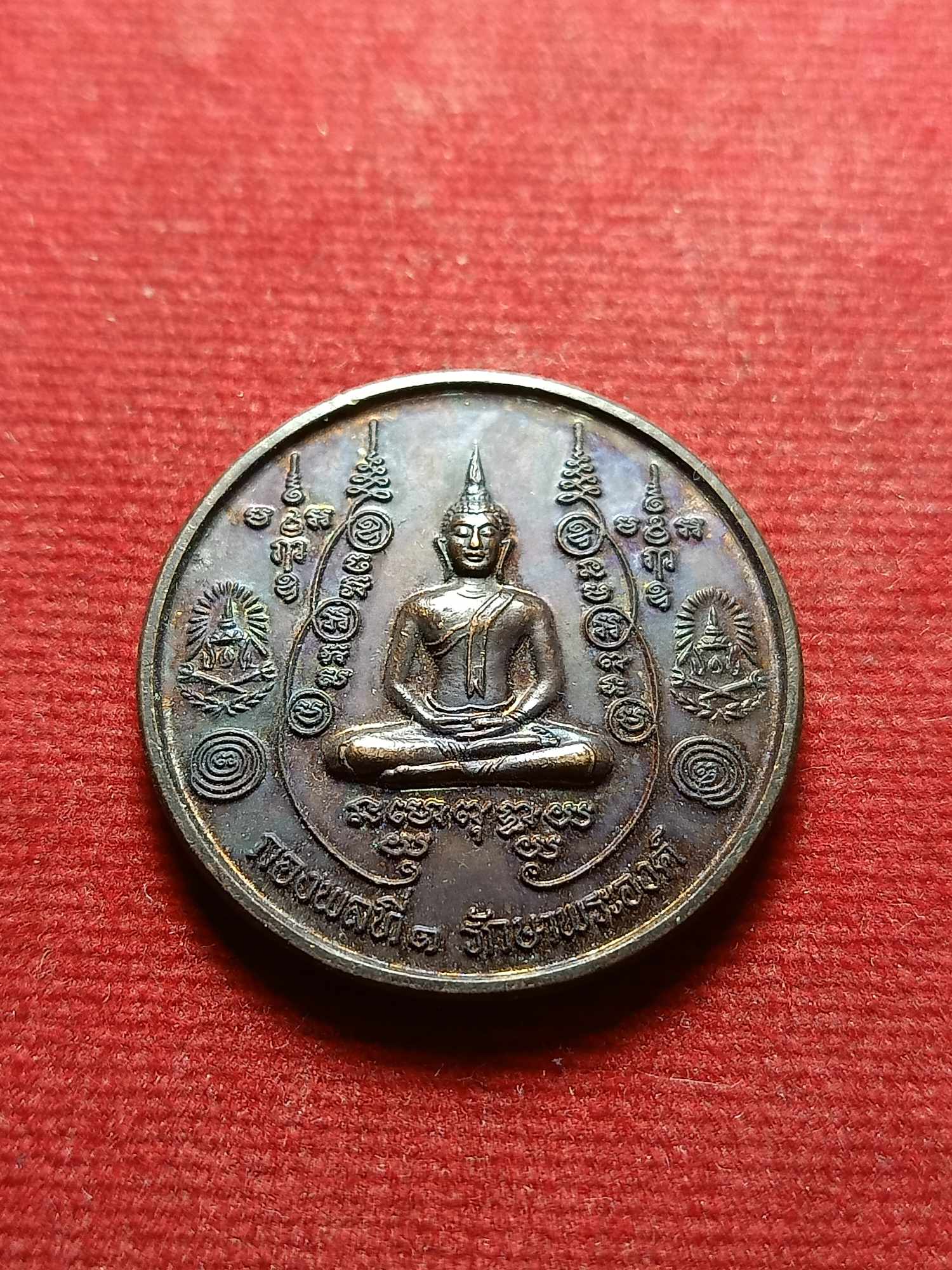 เหรียญกองพลที่ 1 รักษาพระองค์ หลวงปู่มหาโพธิ์ วัดคลองมอญ จ.ชัยนาท ปี 2548 (SKU-04743)