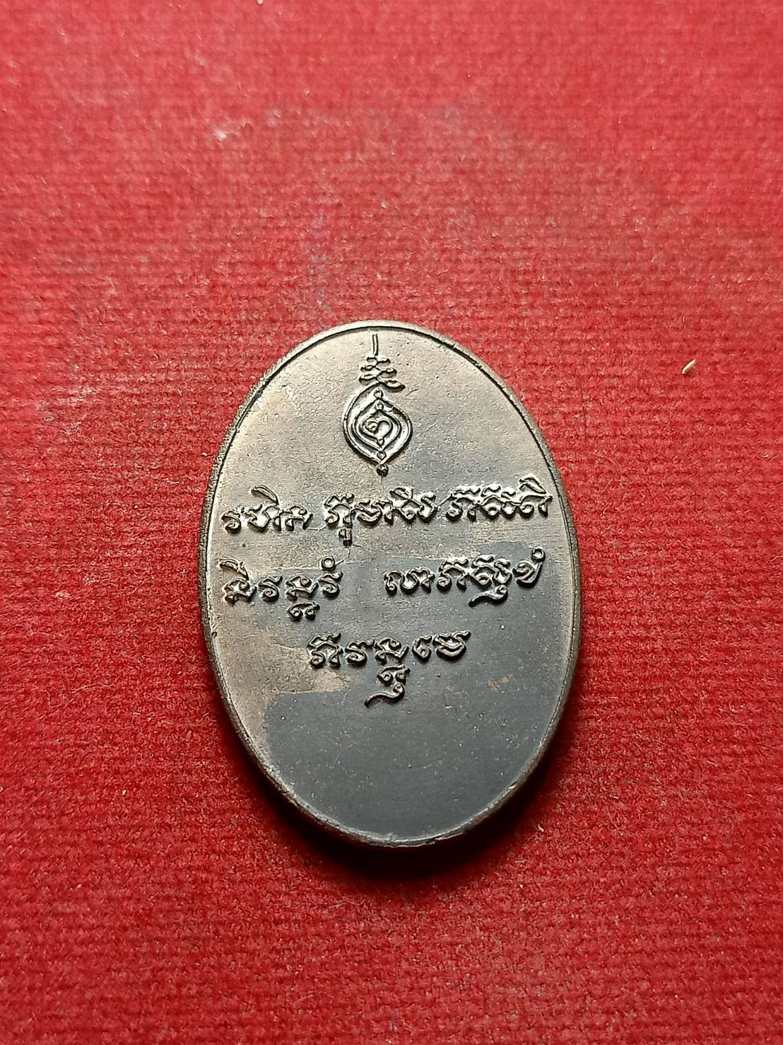 เหรียญหล่อโบราณ ท้าวหิรัญพนาสูร(ฮู) โรงพยาบาลพระมงกุฏเกล้า เ นื้อมหาชนวน (SKU-06376)