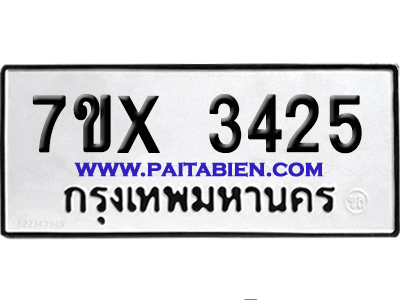 จองทะเบียนรถ 7ขx 3425 จากกรมขนส่ง อย่างถูกต้อง