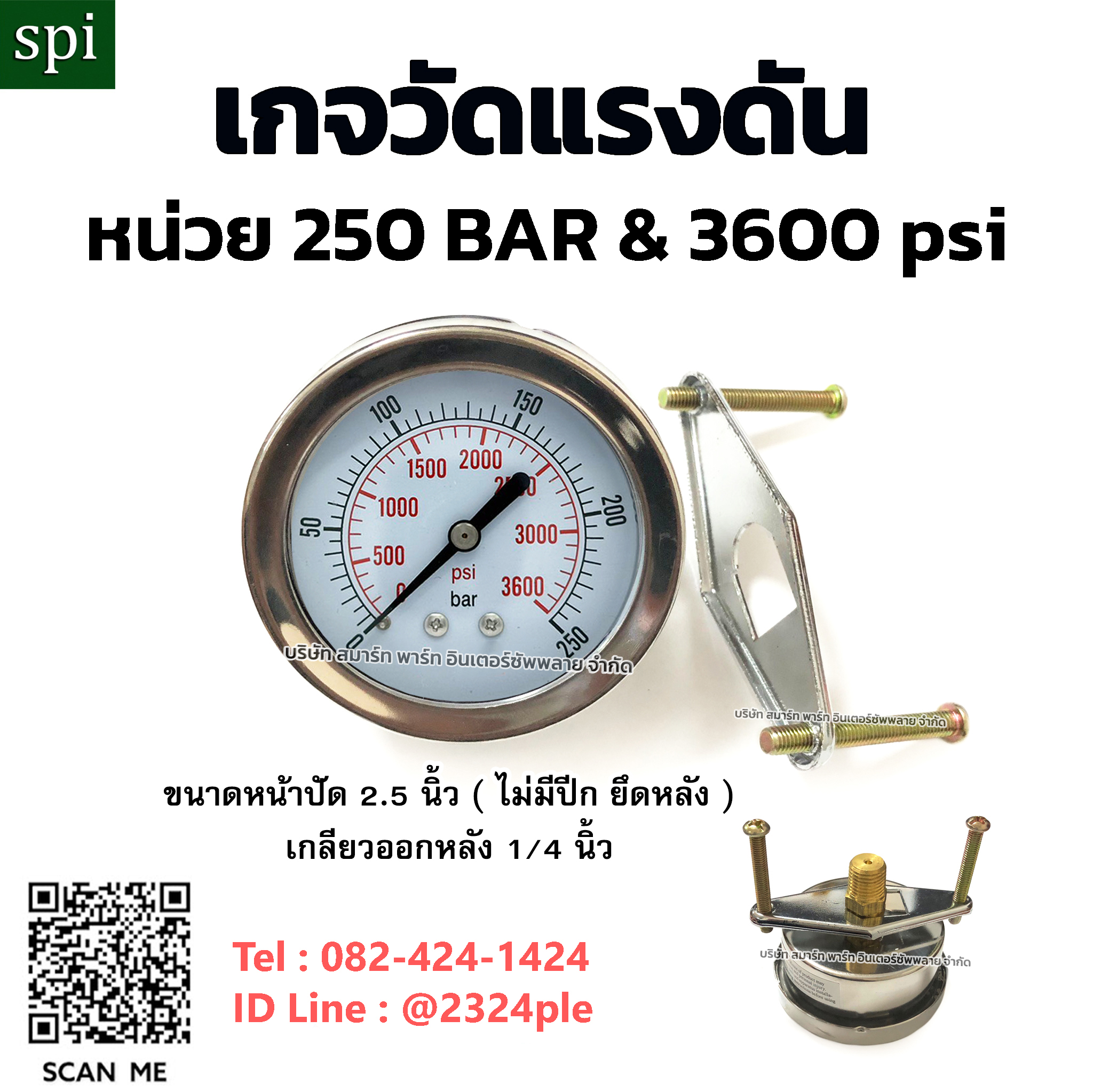 เกจวัดแรงดัน 2.5นิ้ว 250bar ไม่มีปีก แบบยึดแคลมป์ เกลียวออกหลัง 1/4