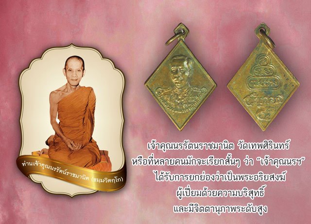 *39782 เหรียญข้าวหลามตัด เขี้ยวฉลาม กรมหลวงชุมพรเขตอุดมศักดิ์ ปี 2513 เนื้่อทองแดง(เจ้าคุณนรรัตน์ วัดเทพศิรินทร์ ร่วมปลุกเสก) 10