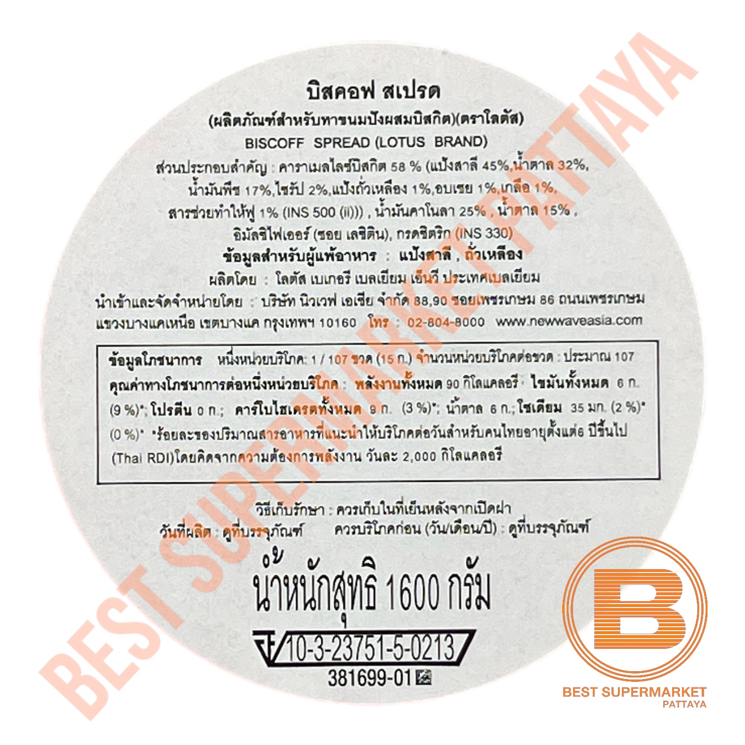 โลตัส บิสคอฟ สเปรด ผลิตภัณฑ์ทาขนมปัง 1600 กรัม Lotus Biscoff Spread 1600 g.