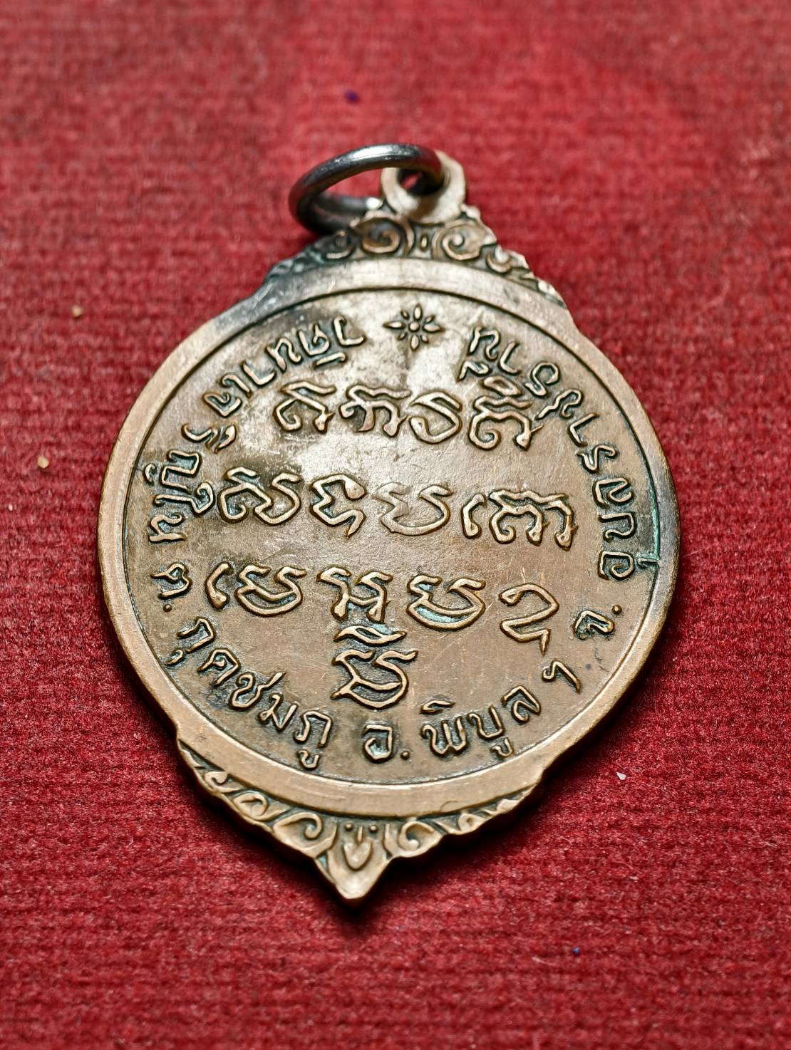 เหรียญรุ่นแรกหลวงพ่อสมพงษ์ "เต่าตัน" 999 วัดนาเจริญใน จ.อุบลฯ (SKU-13728)