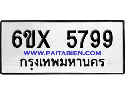 จองทะเบียนรถ 6ขx 5799 จากกรมขนส่ง อย่างถูกต้อง