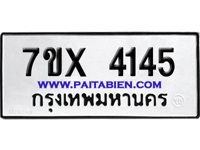 จองทะเบียนรถ 7ขx 4145 จากกรมขนส่ง อย่างถูกต้อง