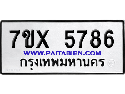 จองทะเบียนรถ 7ขx 5786 จากกรมขนส่ง อย่างถูกต้อง