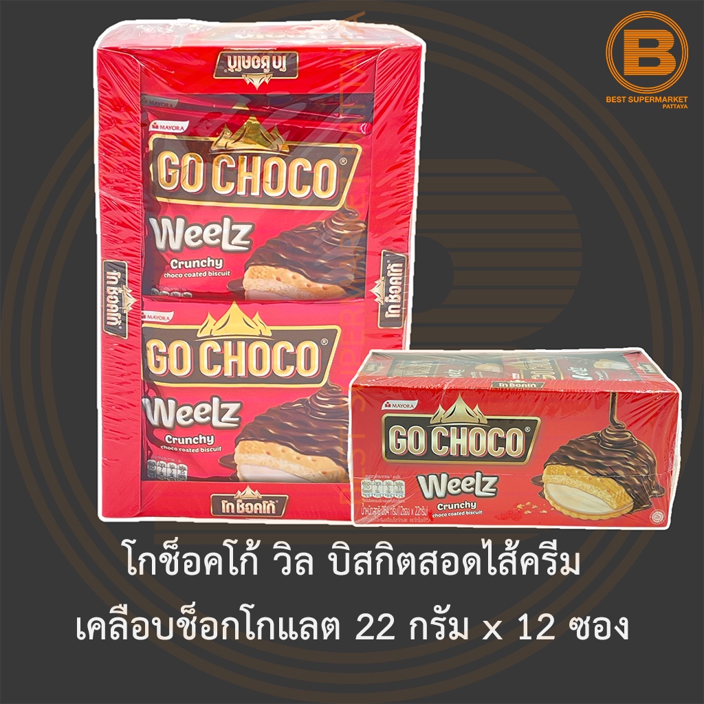 โกช็อคโก้ วิล บิสกิตสอดไส้ครีม เคลือบช็อกโกแลต 22 กรัม x 12 ซอง Go Choco Weelz Crunchy Choco Coated Biscuit 22 g x 12 pc
