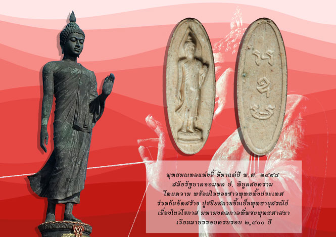 *36903 พระพุทธลีลา 25 พุทธศตวรรษ ปี 2500 เนื้อดิน 9.1