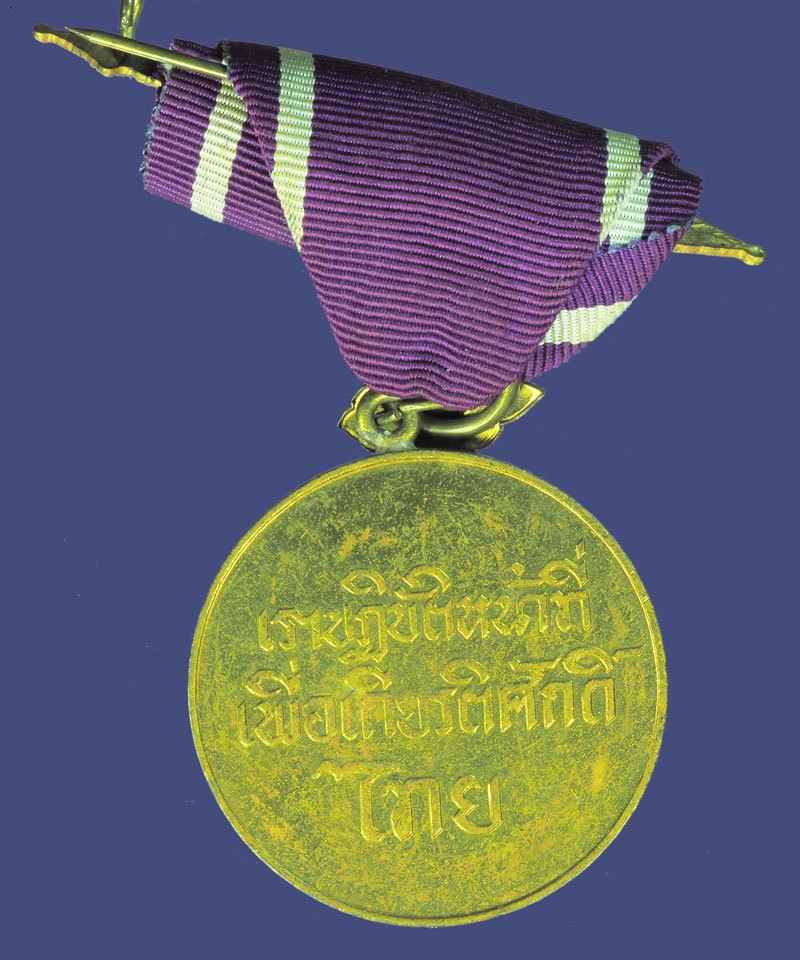 *39498 เหรียญราชการชายแดน พร้อมแพรแถบ กระหลั่ยทอง 5