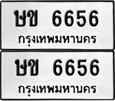 ทะเบียน 6656 เลขทะเบียน - ษข 6656 พร้อมส่งมอบ จากกรมขนส่ง (1)