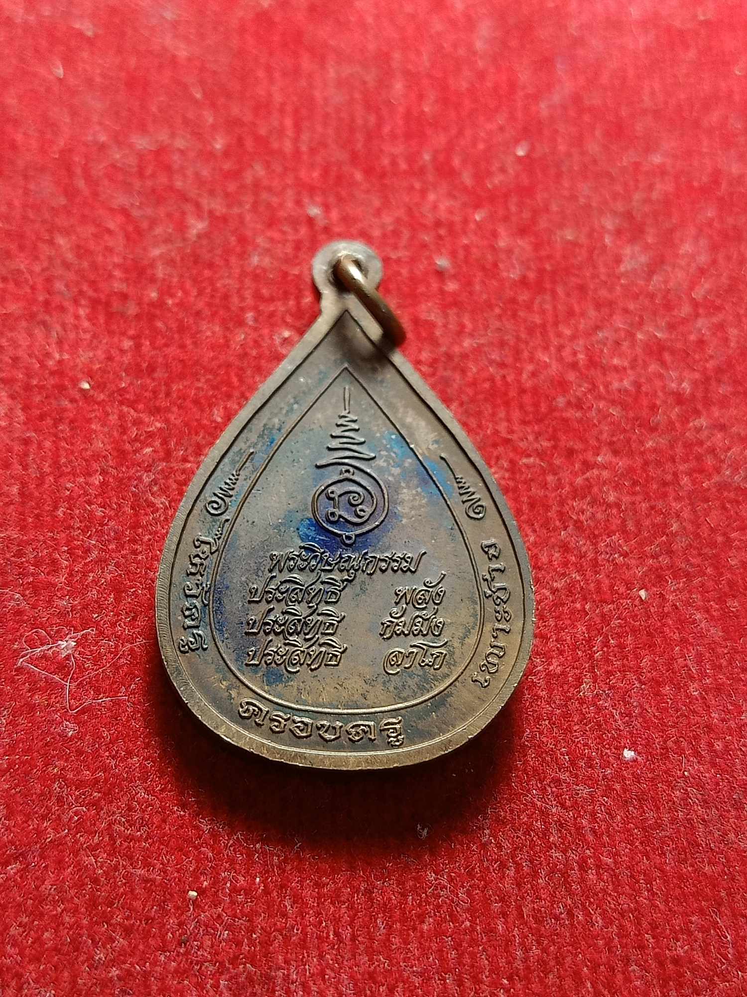 เหรียญพระวิษณุกรรม ไหว้ครู ครอบครู เพาะช่าง (SKU-04409)