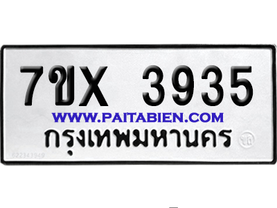 จองทะเบียนรถ 7ขx 3935 จากกรมขนส่ง อย่างถูกต้อง