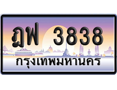 ทะเบียน 3838 ป้ายประมูล – ฎฟ 3838 ป้ายกราฟฟิก (8)