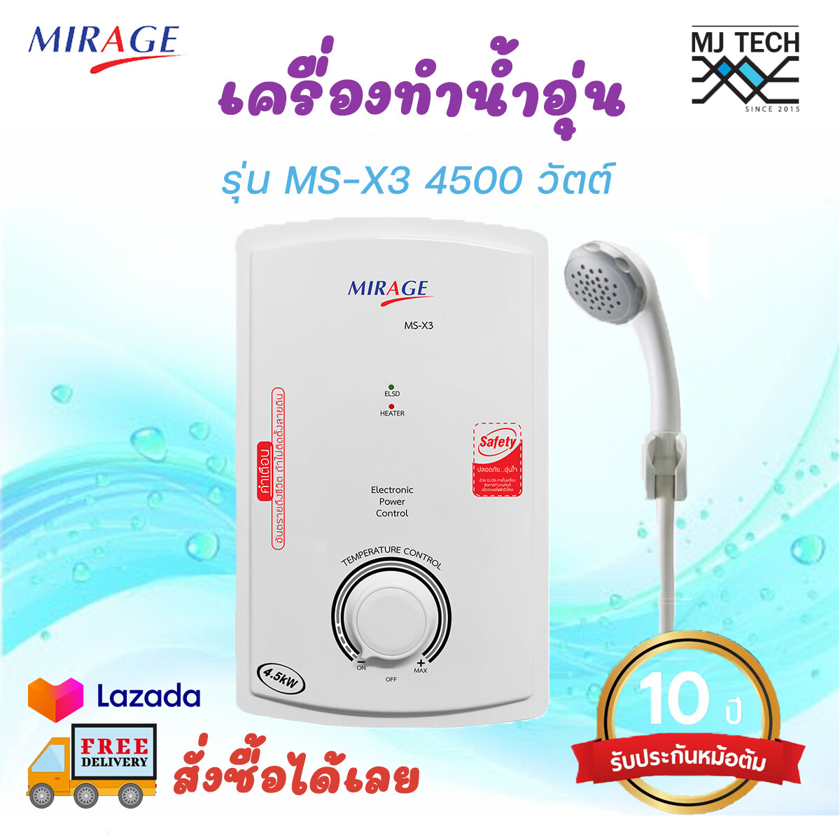 Mirage เครื่องทำน้ำอุ่น MS-X3 4500 วัตต์ มีมอก.1693-2547 ประหยัดไฟเบอร์5รับประกัน10ปี