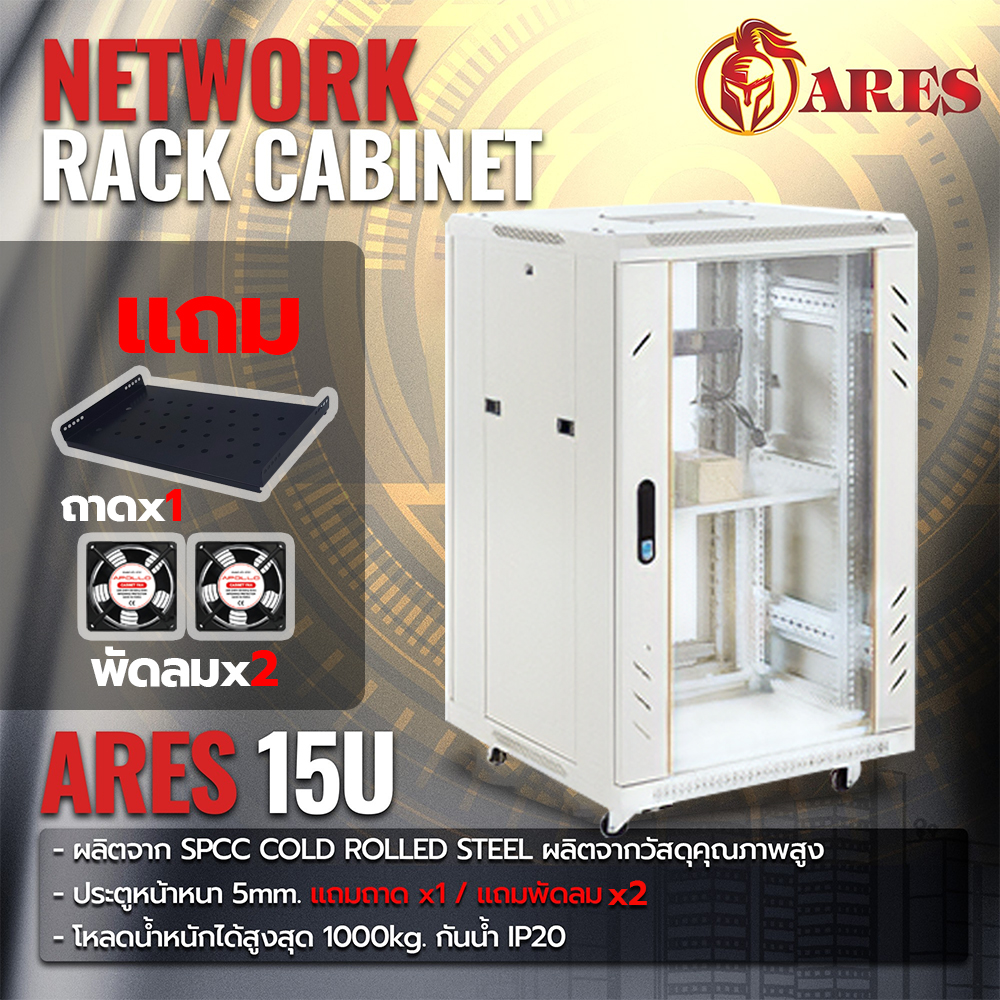 Ares ตู้แร็ค 15UN ลึก 60ซม. สีขาว