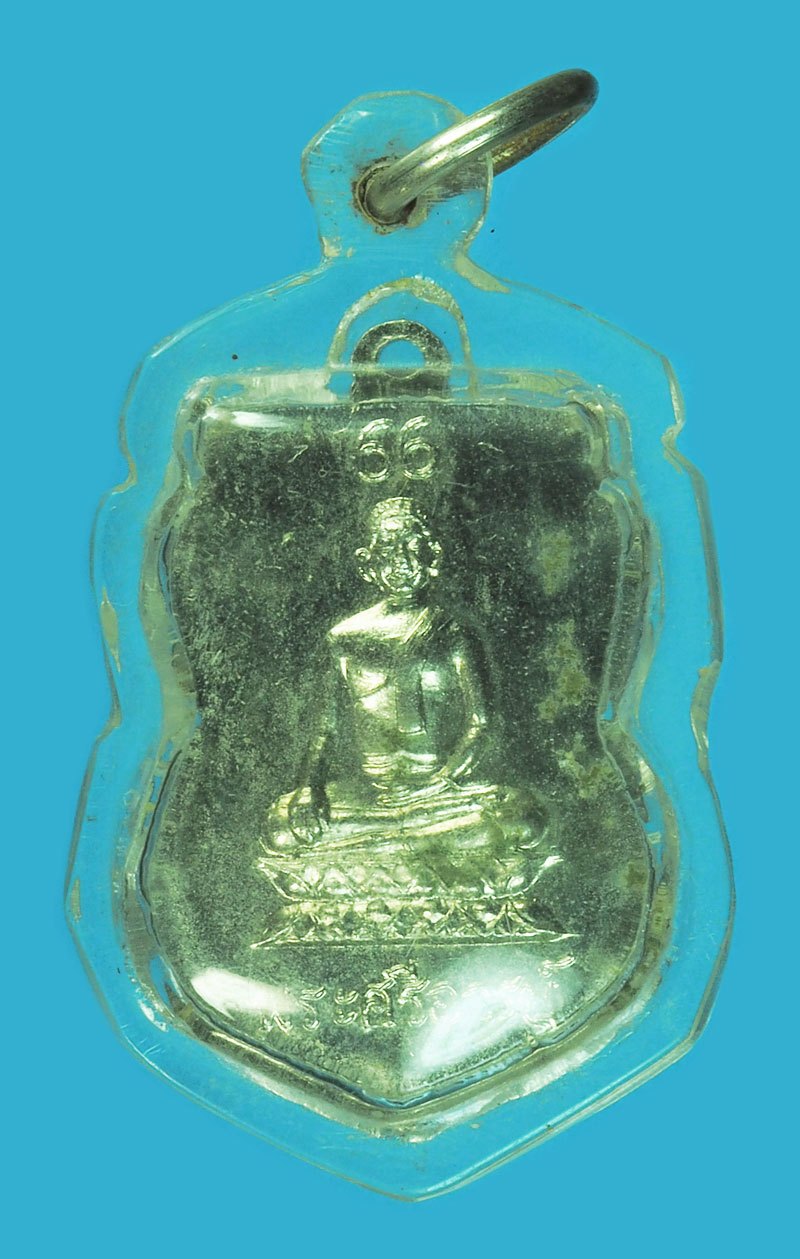 *39800 เหรียญครบรอบ 66 ปี หลวงพ่อโม่ง วัดมะนาวหวาน พัฒนานิคม ลพบุรี ชุบนิเกิล เลี่ยมพลาสติกเก่า 69