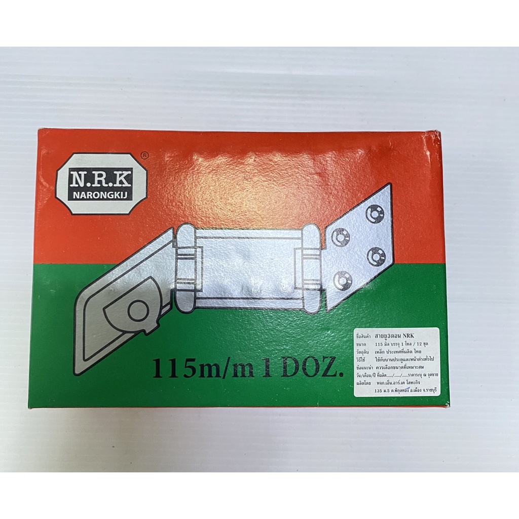 สายยู 3 ตอน บานพับกลอน (ราคารวมแวท) มือจับ ประตู หน้าต่าง สแตนเลส