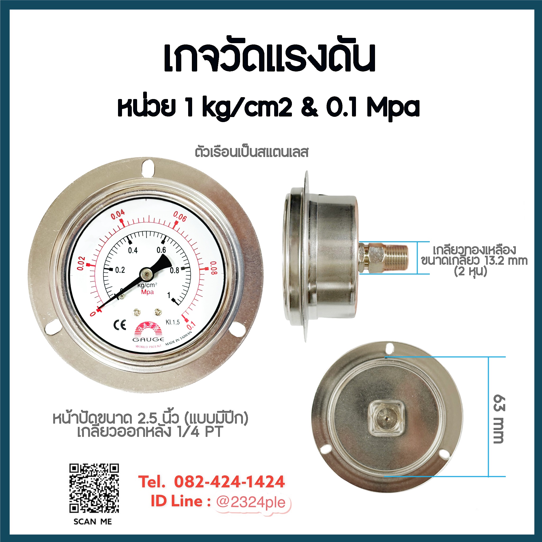 เกจวัดแรงดัน น้ำ อากาศ ไฮดรอลิค หน้าปัด 2.5 นิ้ว หน่วย 1 kg/cm2 & 0.1 Mpa เกลียวออกหลัง