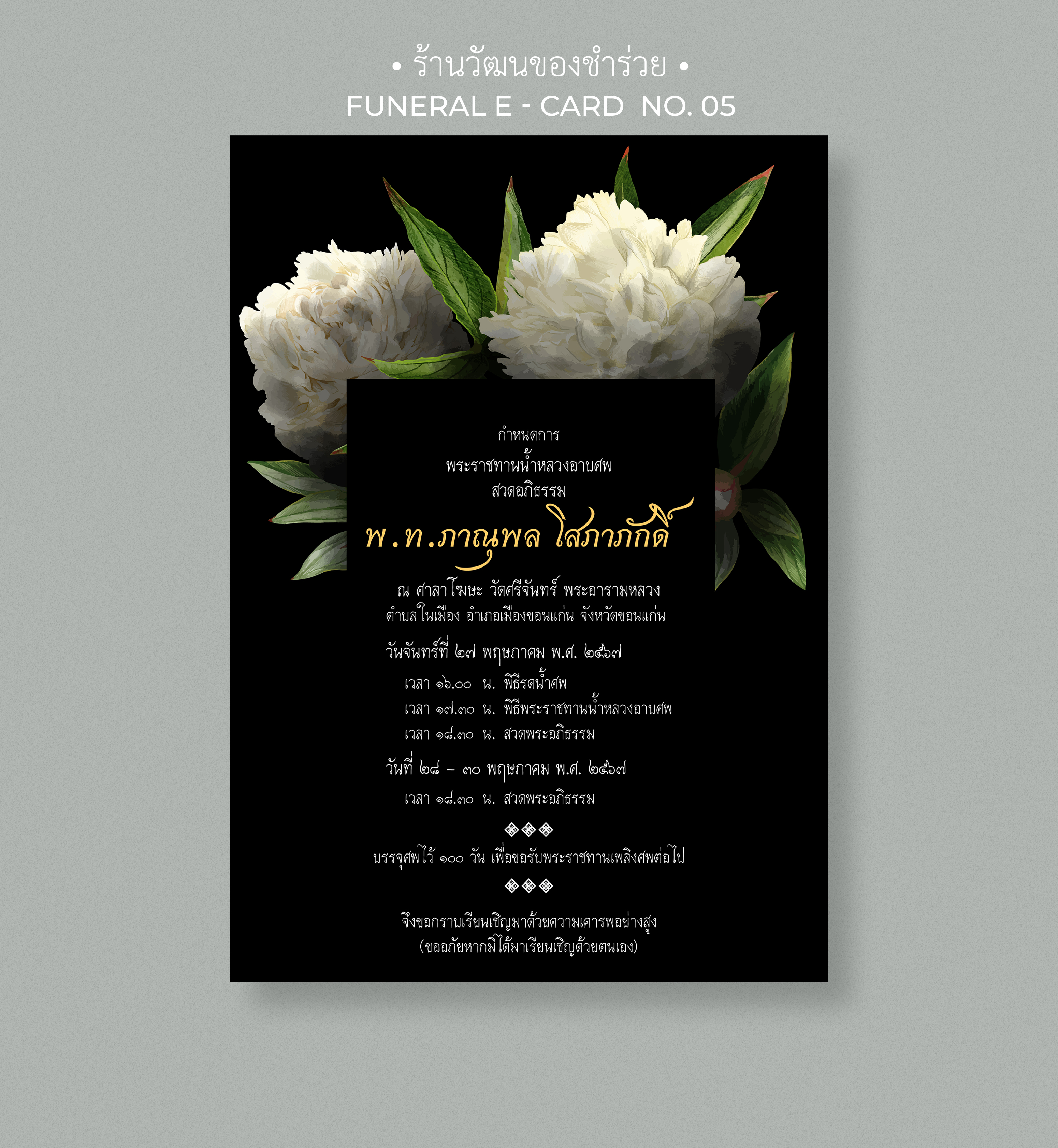E-Card Funeral No. 05