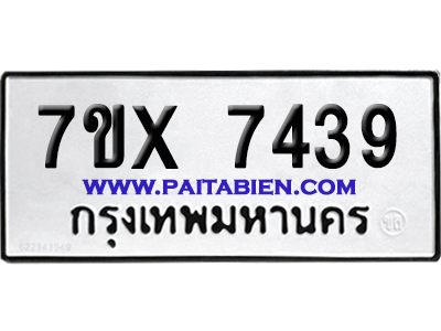จองทะเบียนรถ 7ขx 7439 จากกรมขนส่ง อย่างถูกต้อง
