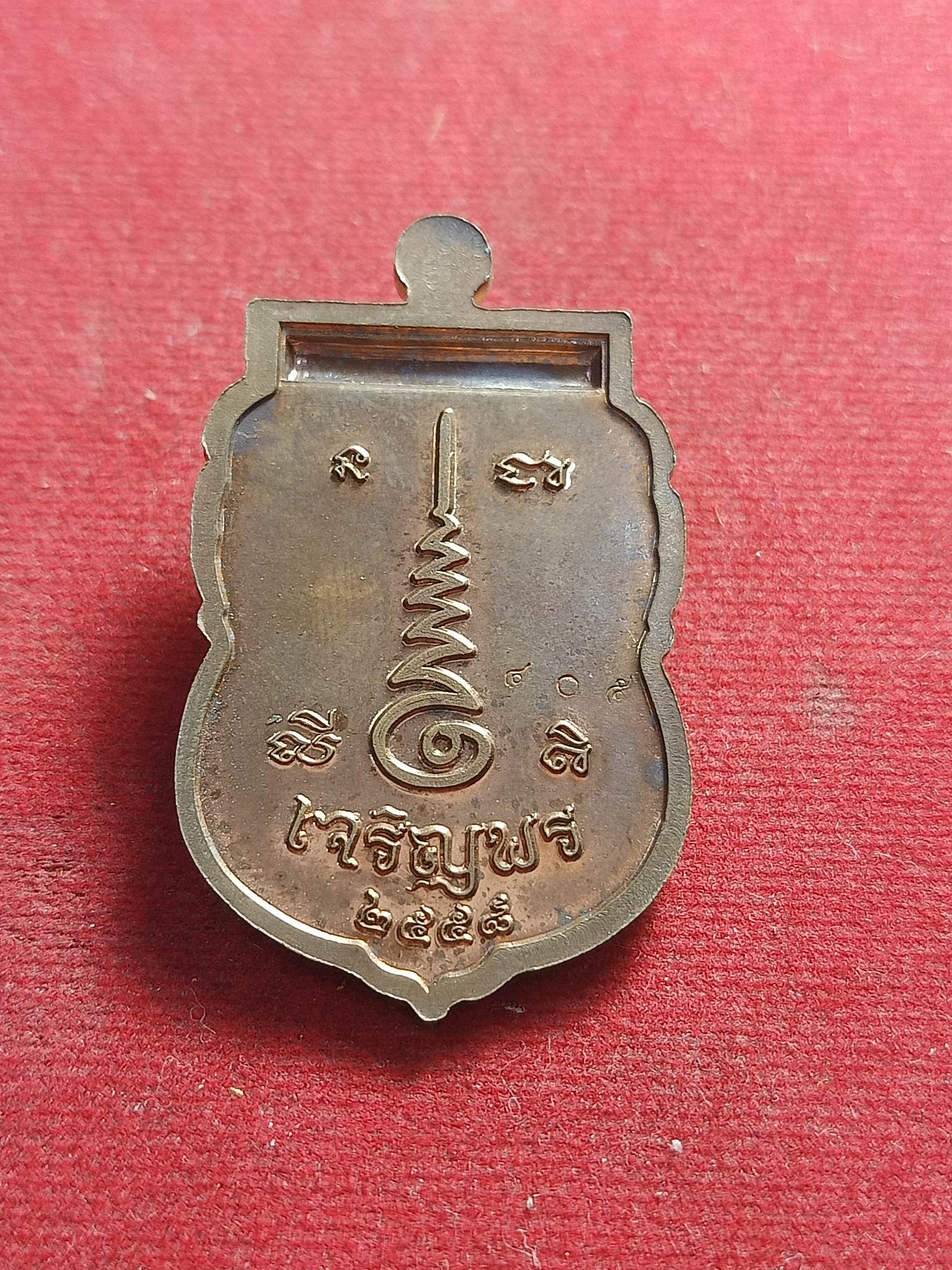 เหรียญเสมาทองแดงหน้ากากเงิน (พระธาตุพนม..รุ่นเจริญพร) สร้างปี 2558 นครพนม (SKU-01654)