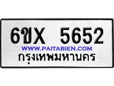 จองทะเบียนรถ 6ขx 5652 จากกรมขนส่ง อย่างถูกต้อง