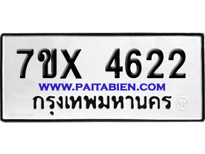 จองทะเบียนรถ 7ขx 4622 จากกรมขนส่ง อย่างถูกต้อง