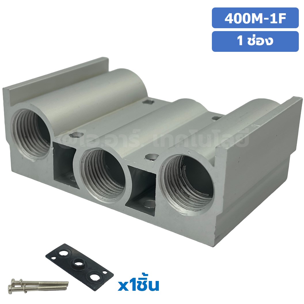 400M-1F 1ช่อง ฐานรองโซลินอยด์วาล์ว แมนนิโฟล์ด Aluminum Manifold Solenoid Valve Base 4V/4A ฐานวางโซลินอยด์ ฐานยึดวาล์ว