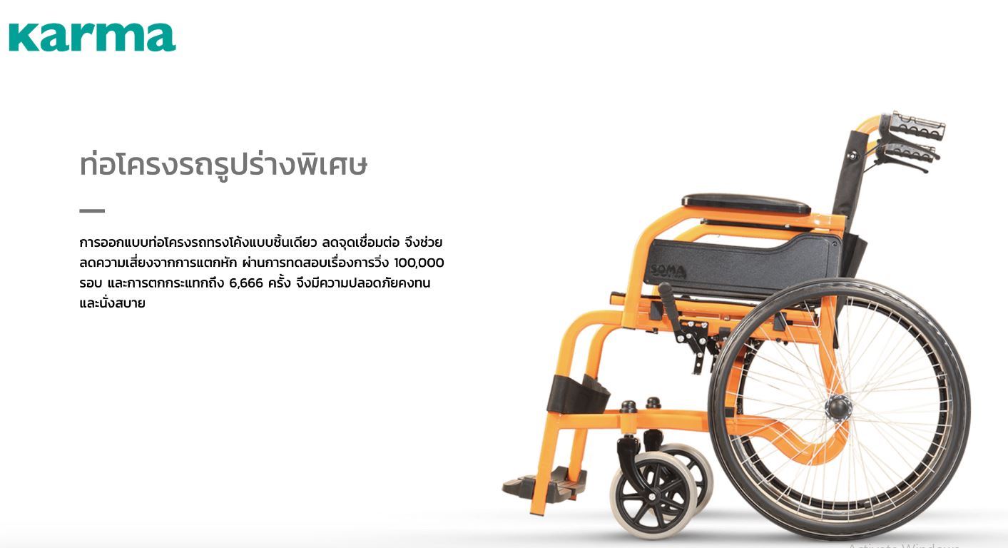 รถเข็นวีลแชร์ผู้ป่วย SOMA รุ่น CHM 100