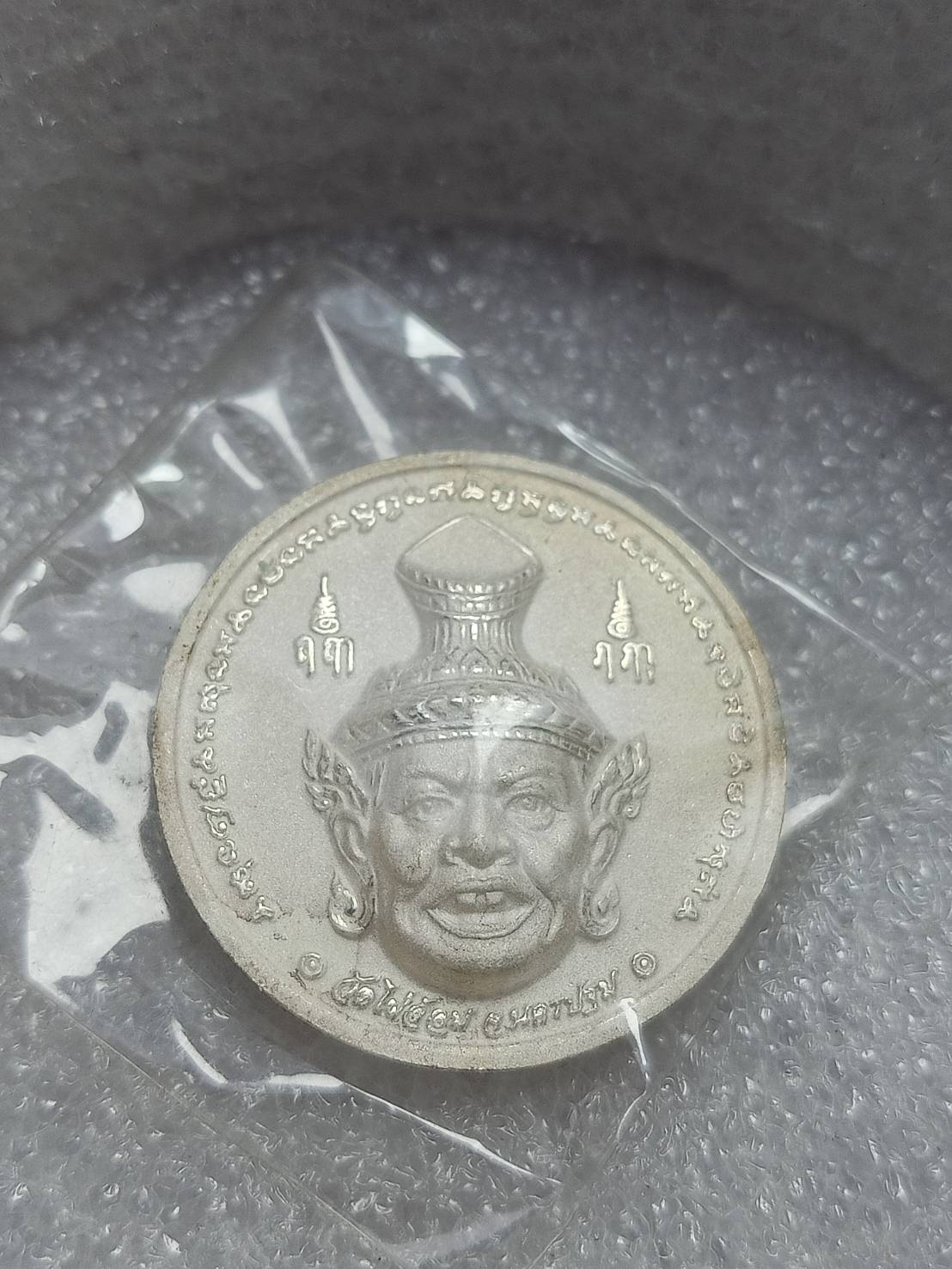 เหรียญพระพิฆเนศหลังเศียรพ่อแก่ กะไหล่เงิน หลวงพ่อพูล วัดไผ่ล้อม จำนวน 10 องค์ จ.นครปฐม (SKU-10277)