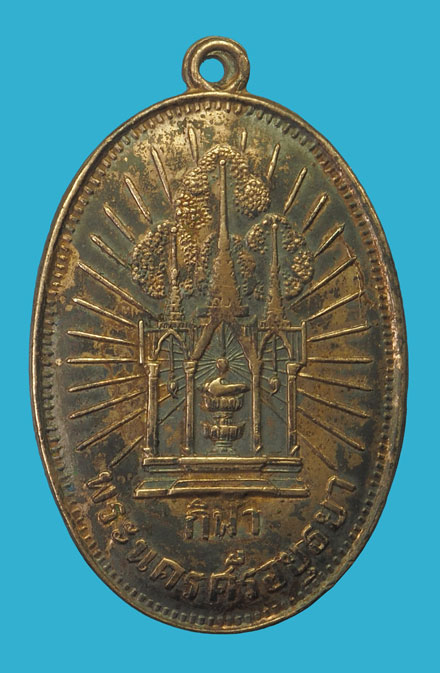 *34570 เหรียยกีฬาจังหวัดพระนครศรีอยุธยา ปี พ.ศ. 24XX เนื้อเงิน (หลวงพ่อจง วัดหน้าต่างนอก ร่วมปลุกเสก) 50