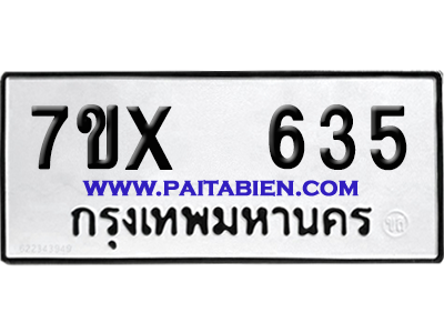 จองทะเบียนรถ 7ขx 635 จากกรมขนส่ง อย่างถูกต้อง